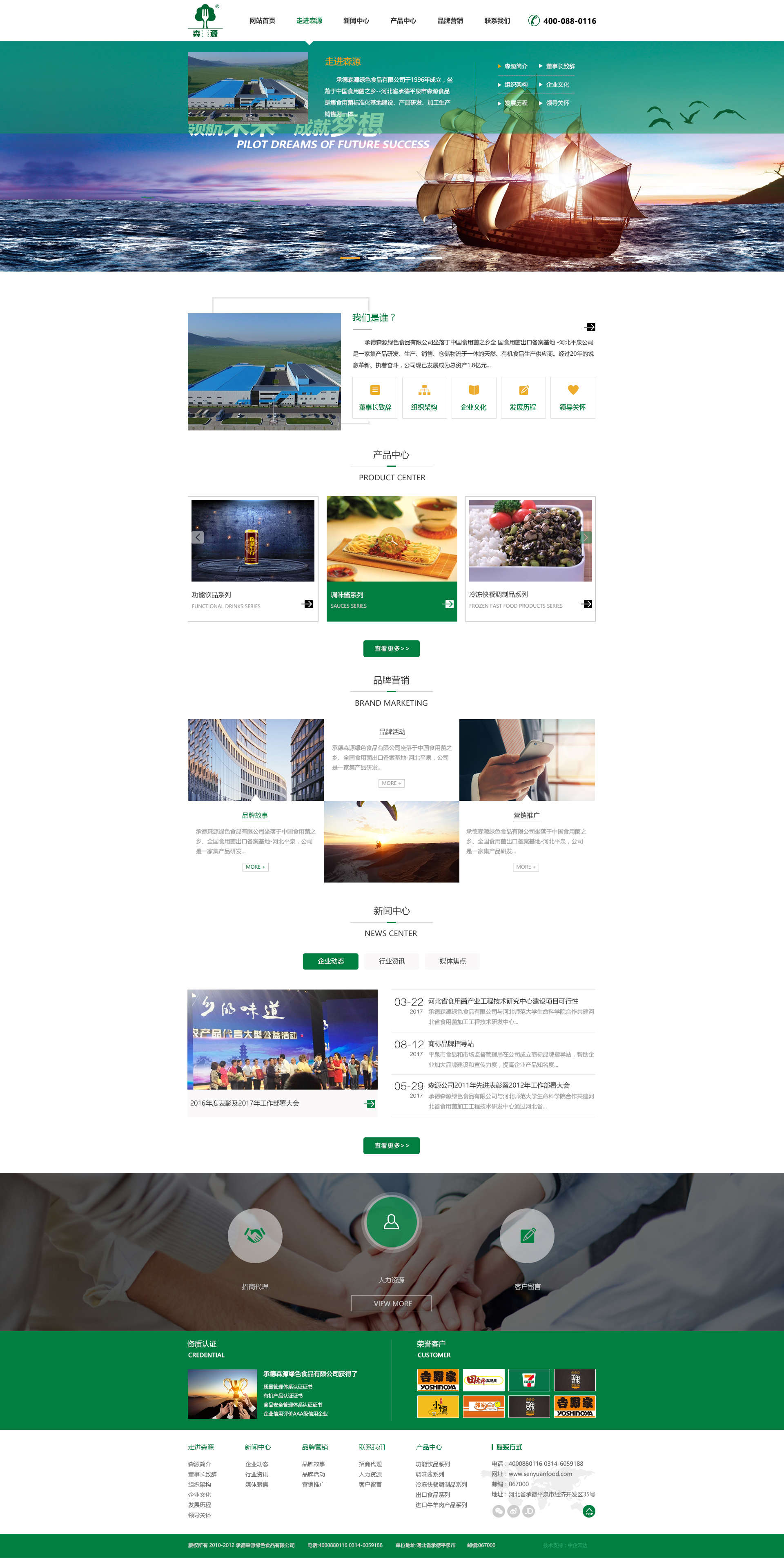 承德森源綠色食品有限公司.jpg