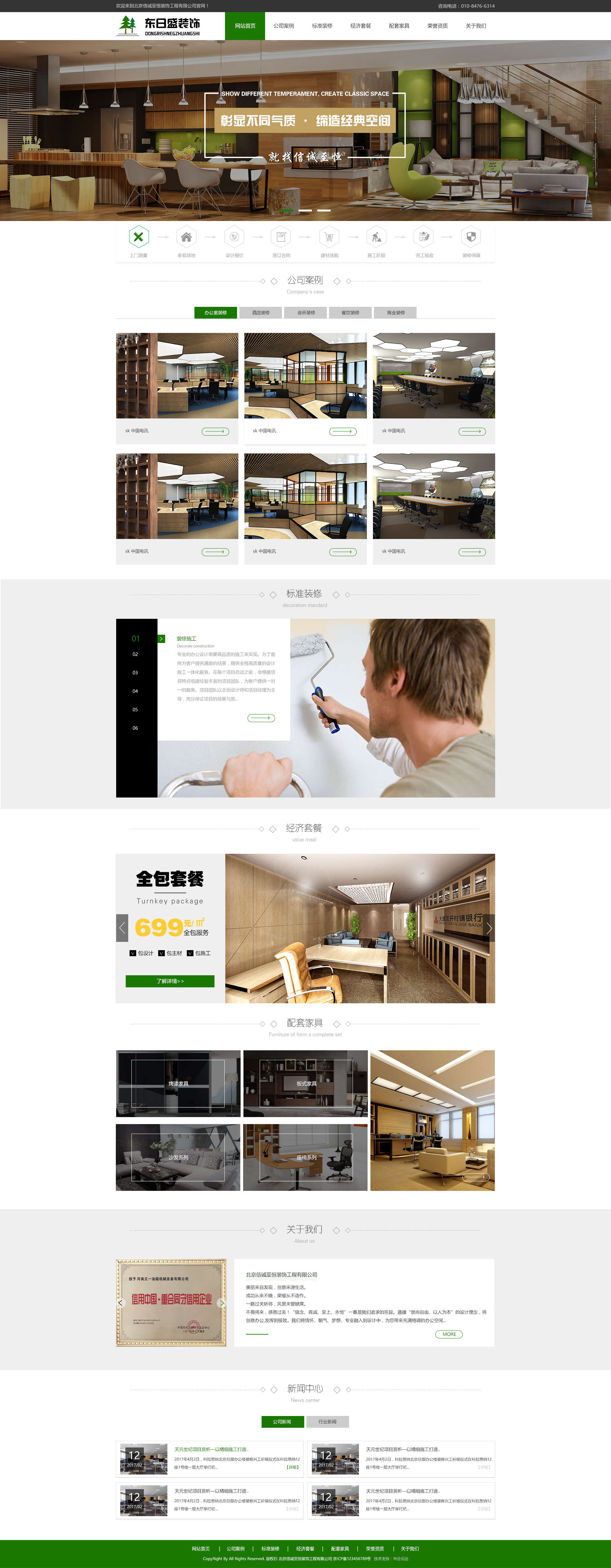 北京東日盛裝飾工程有限公司.jpg