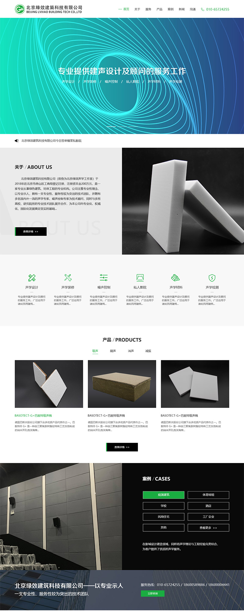 綠效建科企業(yè)網(wǎng)站建設(shè)