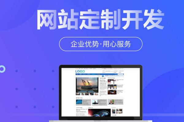 網(wǎng)站建設(shè)公司
