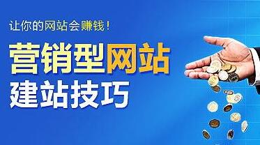 重慶營銷網(wǎng)站制作