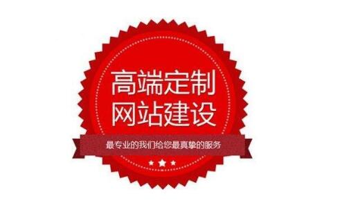 重慶高端網(wǎng)站建設(shè)