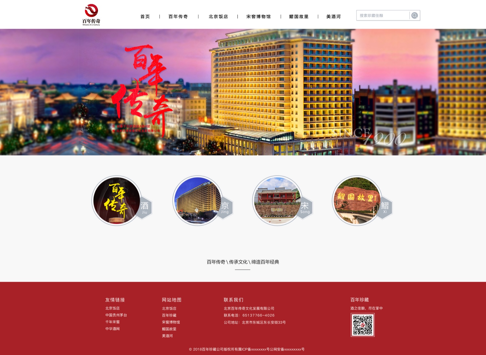 北京飯店首頁.jpg